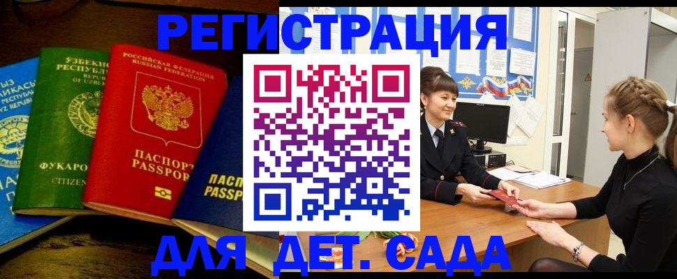 купить прописку в Большом Камне