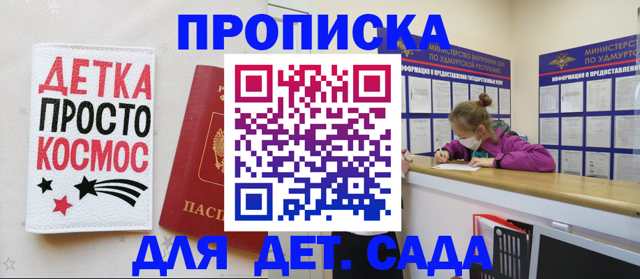 прописка 2025 в Большом Камне